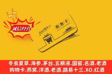 福州市罗源高价上门回收购物卡